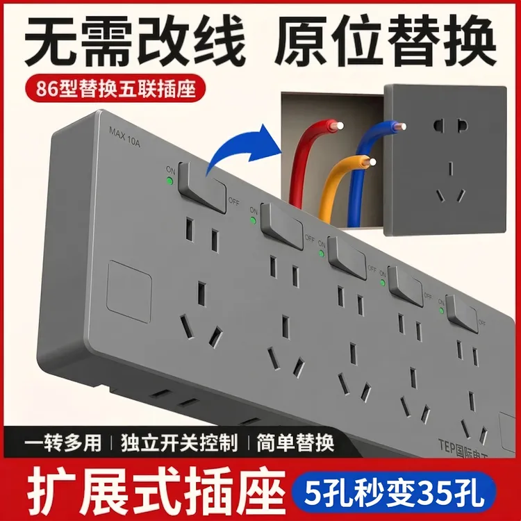 国际电工86型插座转换器多孔位接线板无线排插扩展式插座原位替换商品图