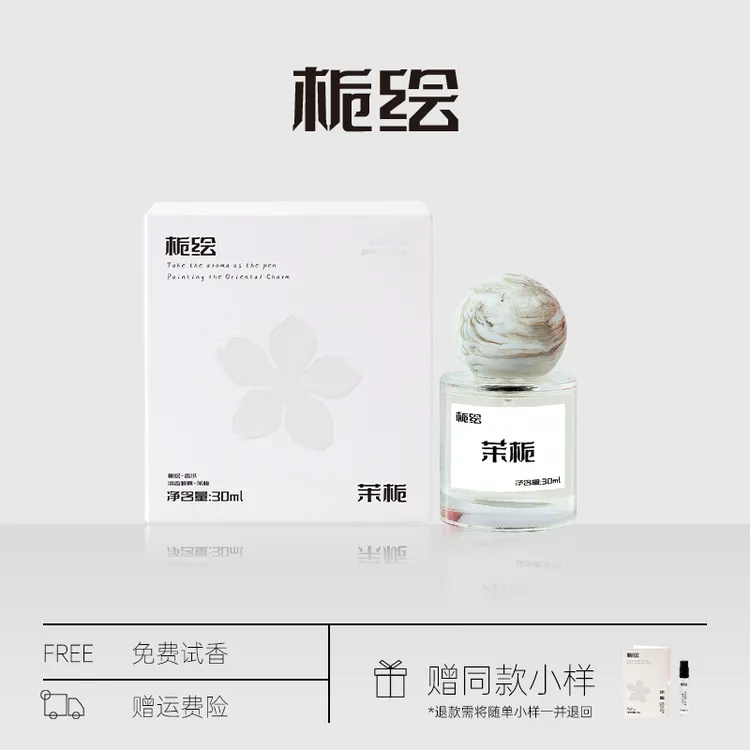 栀绘香水茉栀持久留香女士男士中性浓香小众高级清新木质花香礼物