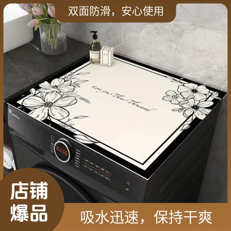 轻奢洗衣机美式硅藻泥盖垫高级感台面保护垫冰箱防滑盖垫吸水垫