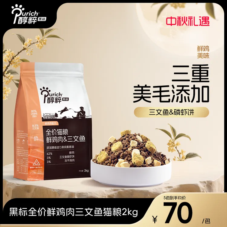 【达人专属】醇粹黑标猫粮全价鲜鸡肉冻干成幼猫多拼三文鱼磷虾猫粮