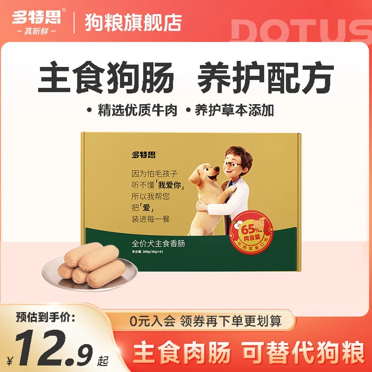 多特思狗粮火腿肠苹果牛肉味鲜肉肠奖励互动宠物零食高蛋白主食肠