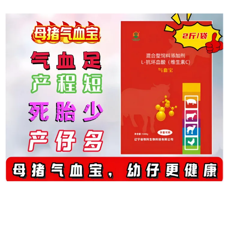 兽用增血孕畜可用母猪增血缩产程畜牧猪用饲料添加剂