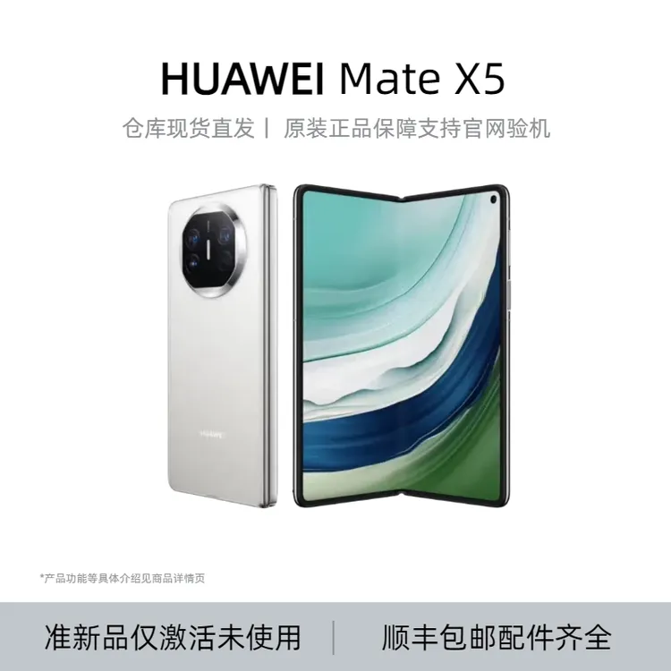 准新品 Huawei/华为 MateX5商务折叠屏手机双向北斗卫星信息