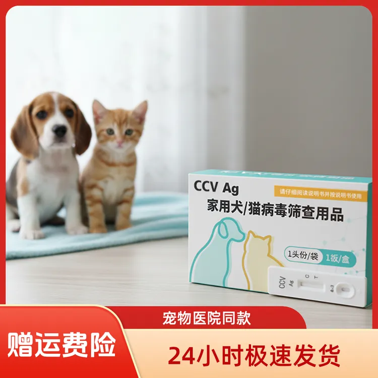 犬冠状CCV病毒抗原快速检测卡宠物用品批发自己检测试纸检测板