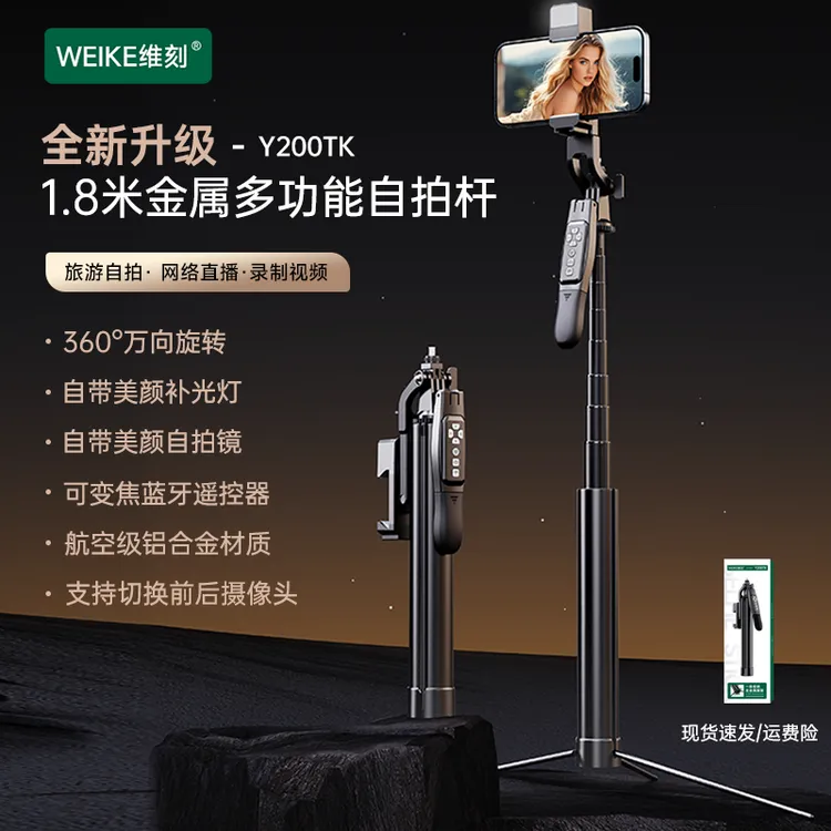 王伟伟专属WEIKE维刻新款升级防抖手机自拍杆金属三脚架多功能蓝牙拍照神器
