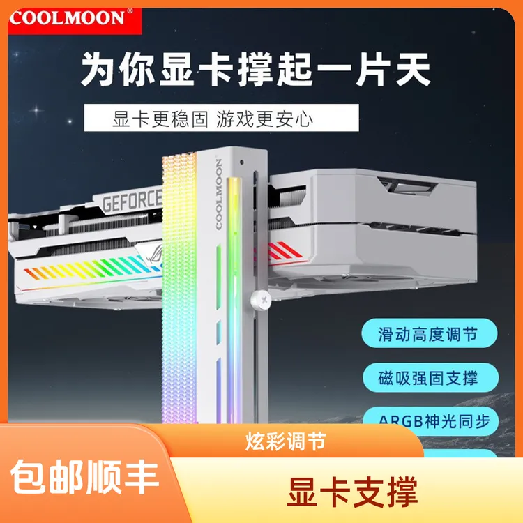 适用大显卡GH竖装支撑架电脑argb幻彩DIY调节立式千斤顶显卡支架 