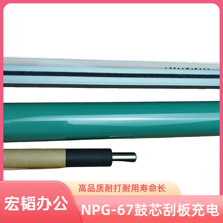 适用佳能 C3020 C3025 C3120 C3125 C3226 NPG-67 鼓芯 刮板 充电