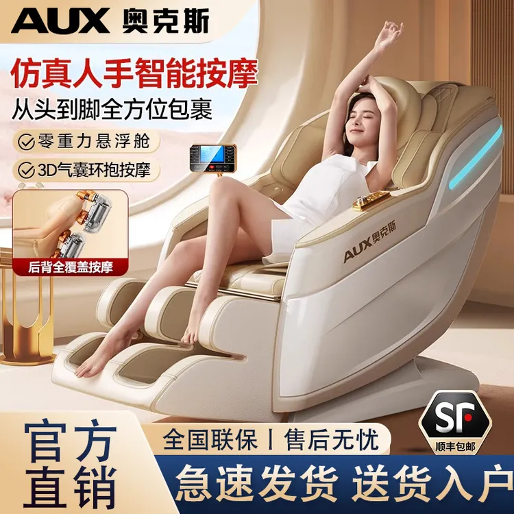 奥克斯豪华全自动按摩椅家用全身多功能电动电动按摩椅家用