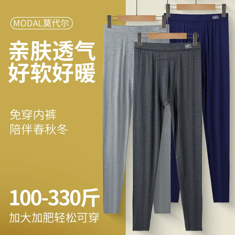 大码莫代尔秋裤男款修身柔软亲肤透气内档春秋冬男加肥加大码穿
