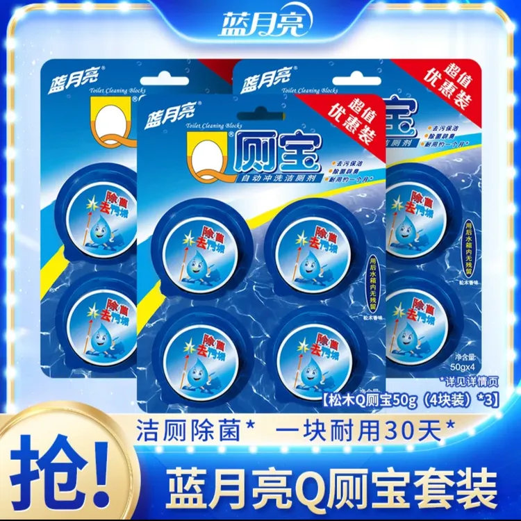 蓝月亮Q洁厕宝50g*4块除臭除菌自动清洁去异味清香厕所专用洁厕剂