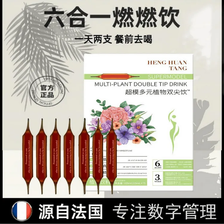 【官方正品】六合一超模双纤针 燃燃植物饮料