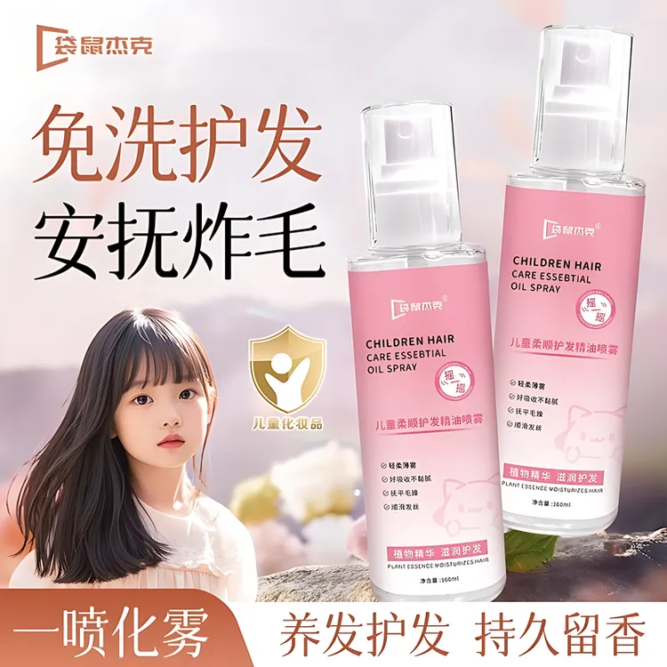【好物推荐】儿童护发喷雾免洗顺发改善打结干枯毛糙植萃精油护发素