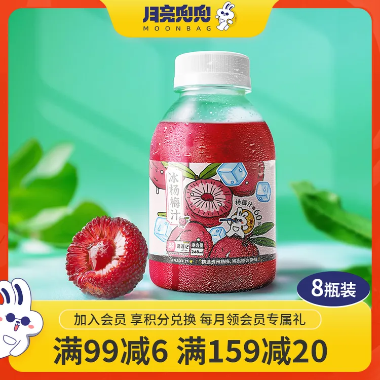【盗月社自有品牌】月亮兜兜冰杨梅汁饮料夏季解渴冰镇鲜榨果汁