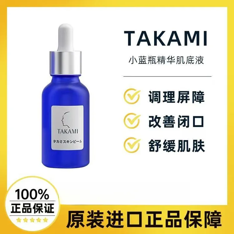 【正品保障】日本本土版takami小蓝瓶角质精华液黑头闭口补水