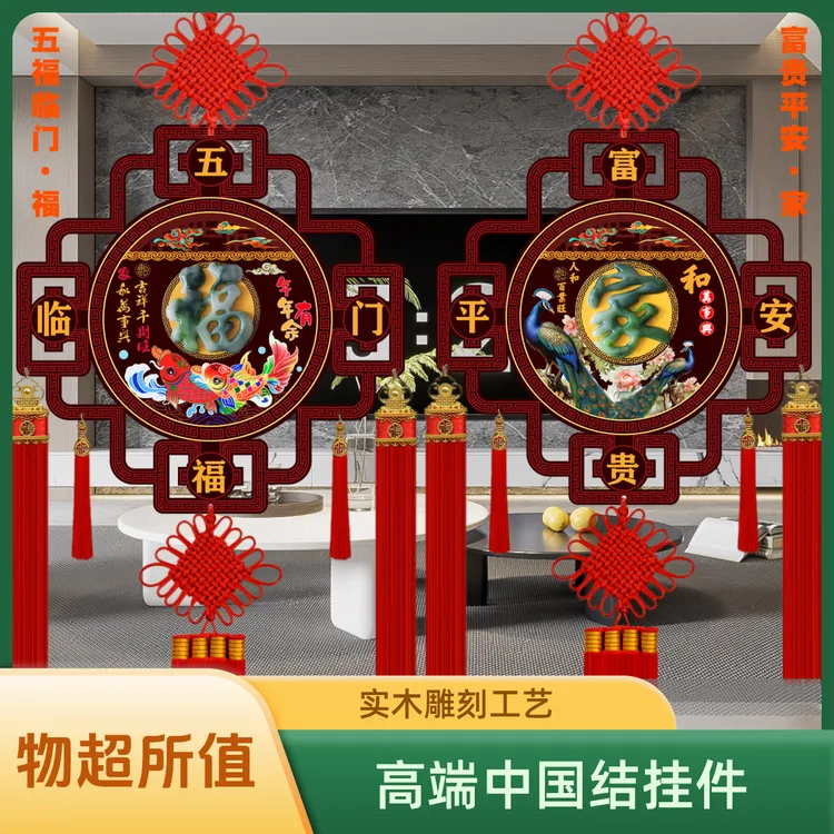 【马年新款】2026客厅中国结实木挂件电视背景墙玄关新年福字乔迁饰