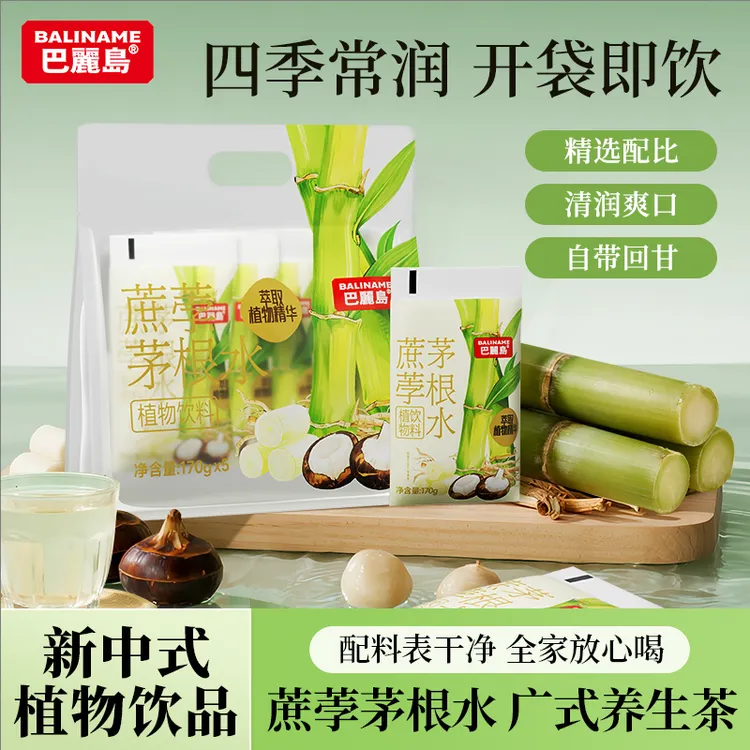 巴丽岛蔗荸茅根水清爽解渴植物饮料凉茶便携饮料170ml*10袋