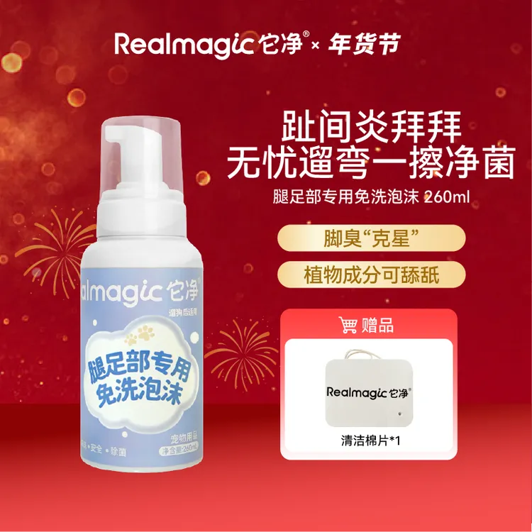 它净宠物腿足部清洁泡沫宠物洗脚抑菌猫狗免水干洗脚掌部护理去污