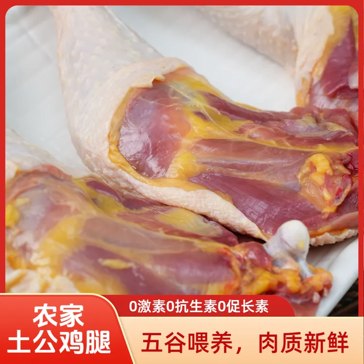 农家散养公鸡腿 带黄油 鸡腿顺丰冷链配送 包冰率不含冰