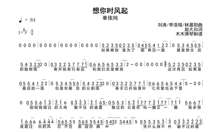 单依纯 - 想你时风起  简谱 动态谱 曲谱合集高清电子版完整曲谱