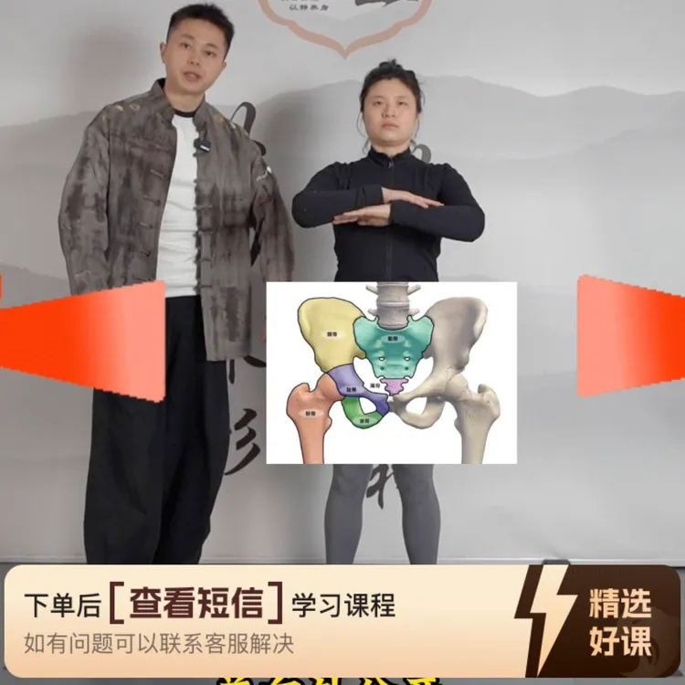 无痛开胯-传统武术与现代健身融合之道零基础（留意短信解锁课程）