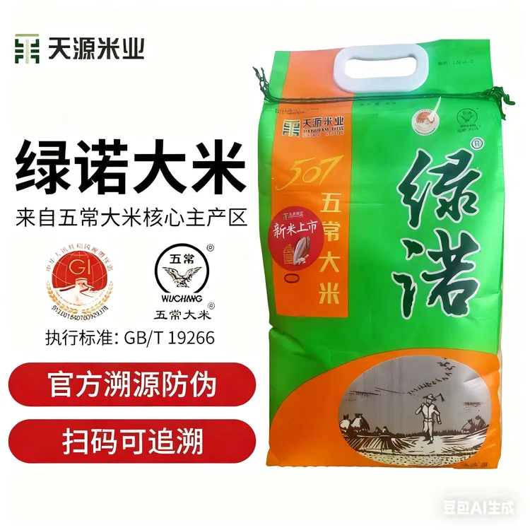 2025年天源米业绿诺品牌五常大米来自五常核心产区执行标准19266