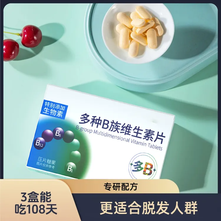 【官方旗舰】B族维生素片生物素维生素B6维生素B2多种人适用维生素b