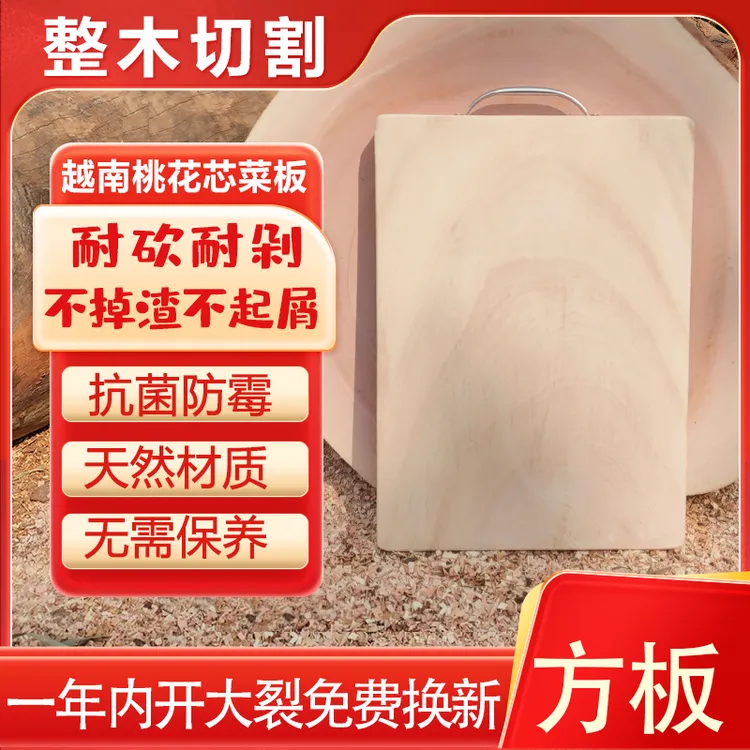 【方板福利】越南大号桃花芯刀板实木菜板耐砍剁菜板家用案板厨房