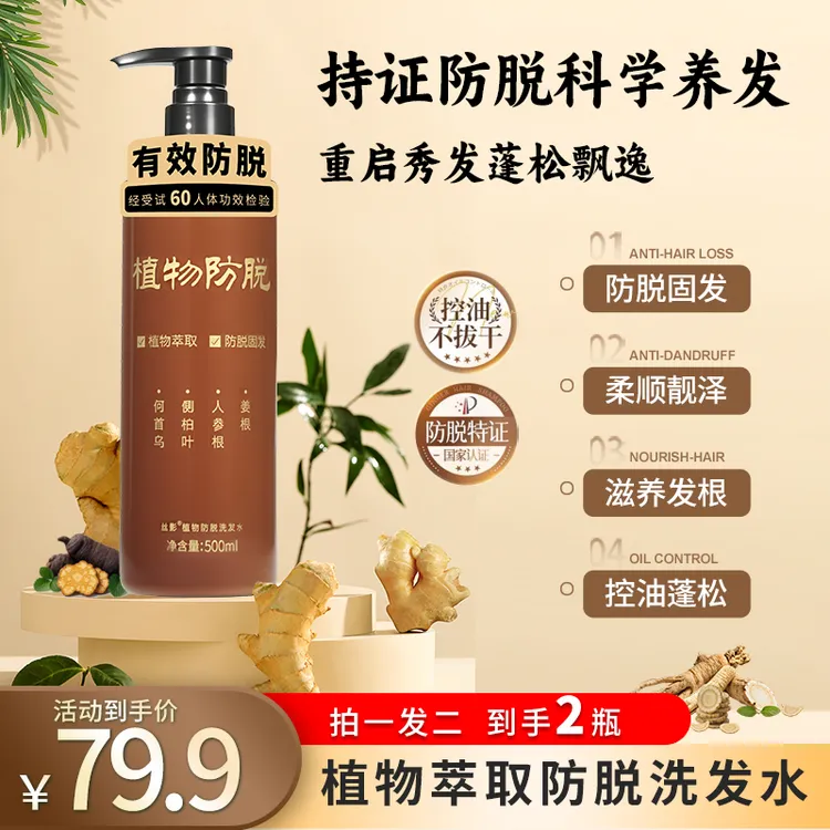 【拍一发二】植物防脱洗发水何首乌控油养发固发柔顺大瓶蓬松飘逸