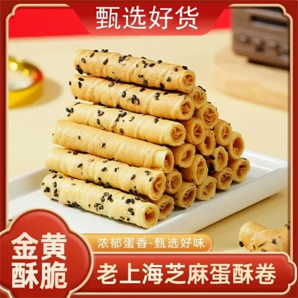 【独立包装】老上海芝麻蛋酥卷蛋香浓郁饼干休闲健康下午茶零食小吃