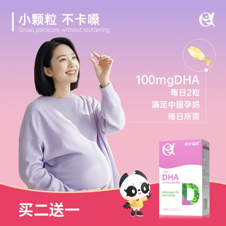 美好蕴育【新品】婴幼儿孕期DHA藻油凝胶糖果小颗粒好吞咽孕妈营养