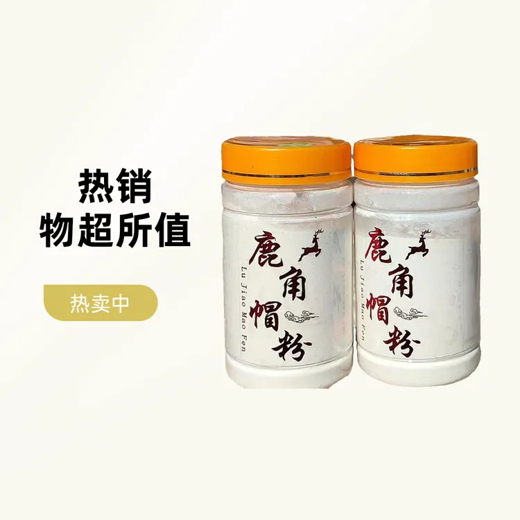 鹿托盘瓶装通用正宗帽粉鹿托盘帽粉