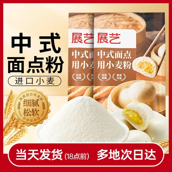 【品质】展艺中筋粉 面粉月饼粉做广式港式中秋月饼桃花蛋黄酥D