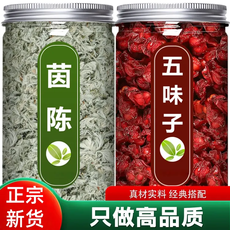 茵陈五味子中药材正宗新鲜美味颗粒鲜果泡水喝泡茶干货无硫熏新货