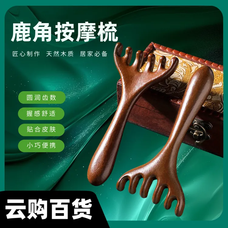 鹿角按摩梳按摩穴位棒多功能头疗小巧家用梳子木质圆润檀香宽齿