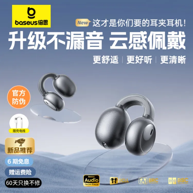99新 Baseus/倍思 蓝牙耳机1 Ring耳夹式高音质长续航运动耳机TZ