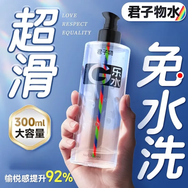 君子物水君子物润滑补水保湿持久湿滑水润水溶性丝滑不刺激