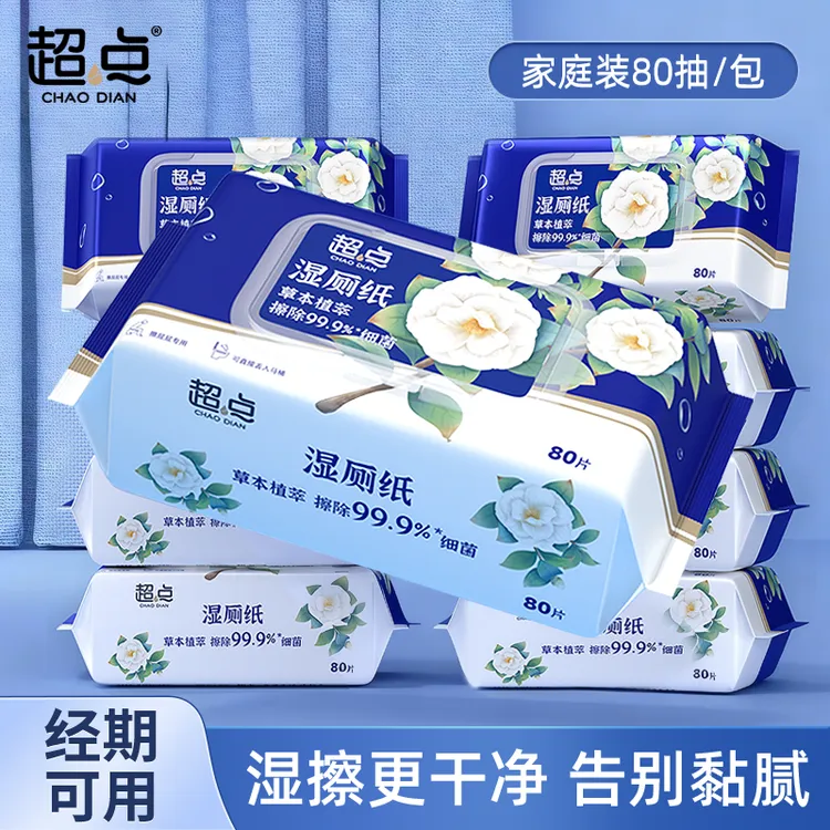 超点【店长推荐】山茶花湿厕纸80抽40抽温和纸巾湿巾洁厕卫生湿厕纸