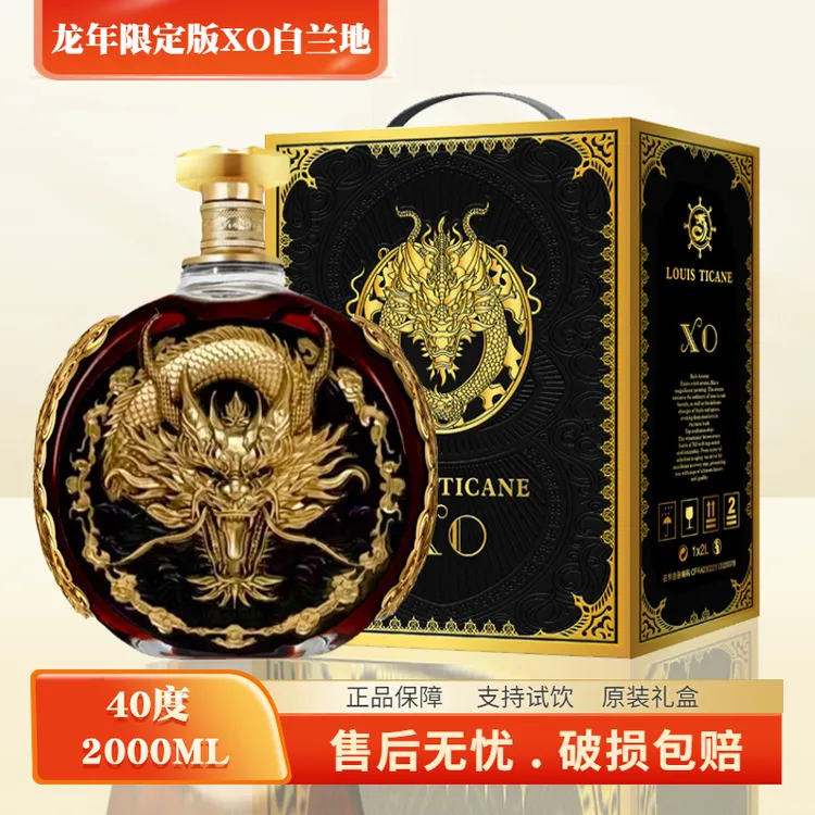 法国龙年限定版X0白兰地 40度 2L*单支礼盒装