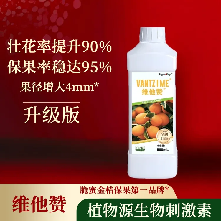 维他赞升级版-脆蜜金桔专用 壮花 保果 膨果