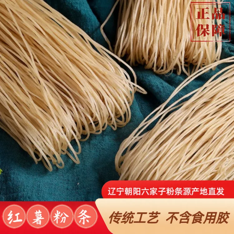 六家子手工红薯粉条五斤袋装多规格朝阳特产无胶无色素厂家批发