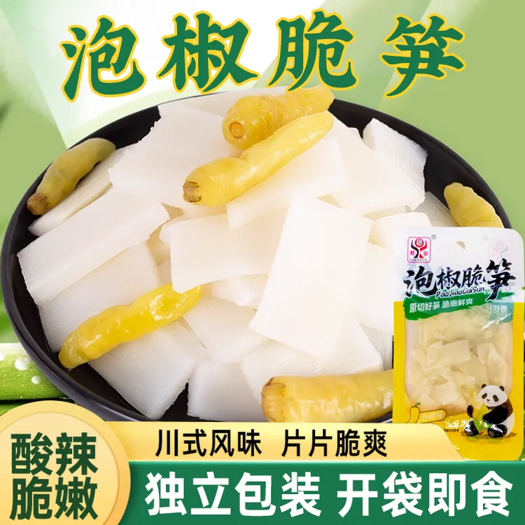 新鲜泡椒脆笋开袋即食酸辣口味竹笋零食