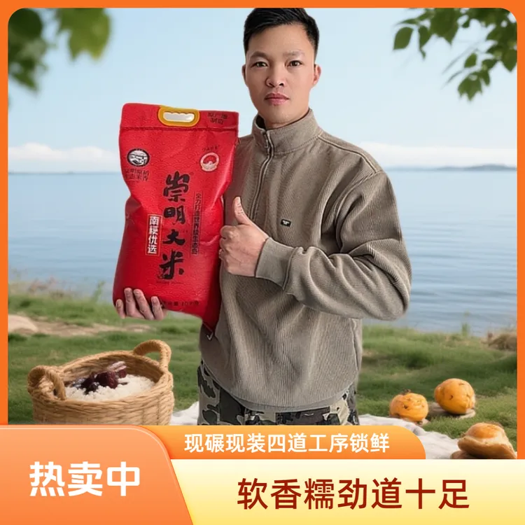 【崇明大米】崇明大米2025新米软香糯劲道20斤装南粳优选正宗
