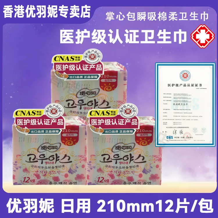 优羽妮医用级日用210mm12片1包卫生巾掌心包瞬吸柔棉防侧漏