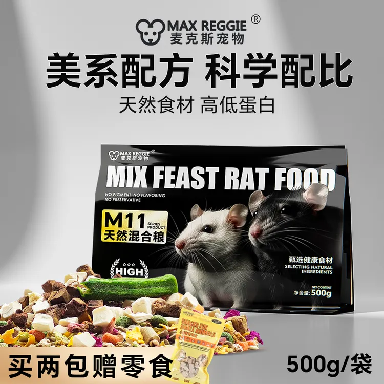 花枝鼠自配粮500g混合主粮马祖瑞土豪粮仓鼠谷物肉类蔬菜营养膨化
