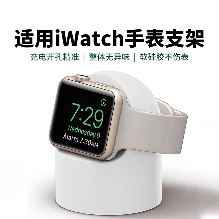 虎湖 适配全系列 iWatch充电底座硅胶材质稳固防摔不摇晃手表支架