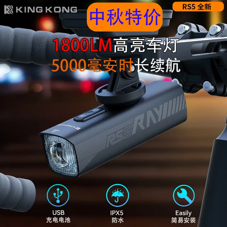 KingKong高亮快拆防水自行车灯山地车夜骑灯公路车夜骑前照灯-RS5