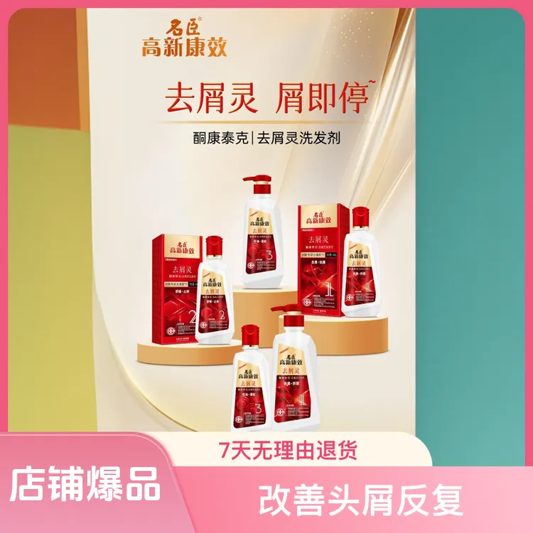 名臣去屑灵加强型洗发剂专注顽固头屑问题