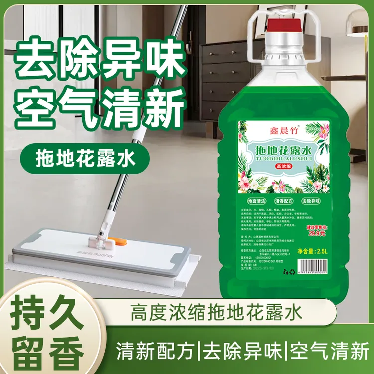 拖地花露水浓缩型地板清洁剂大桶清新空气2500ml