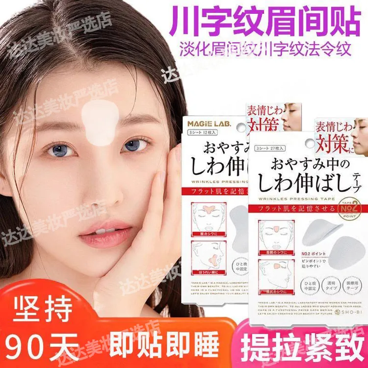 眉间川字纹贴改善法令纹眼角纹抬头纹面部皱纹神器透明隐形额头贴