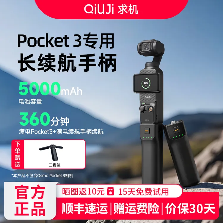 LKTOP&求机适用于DJI大疆pocket3续航手柄口袋3相机续航手柄配件